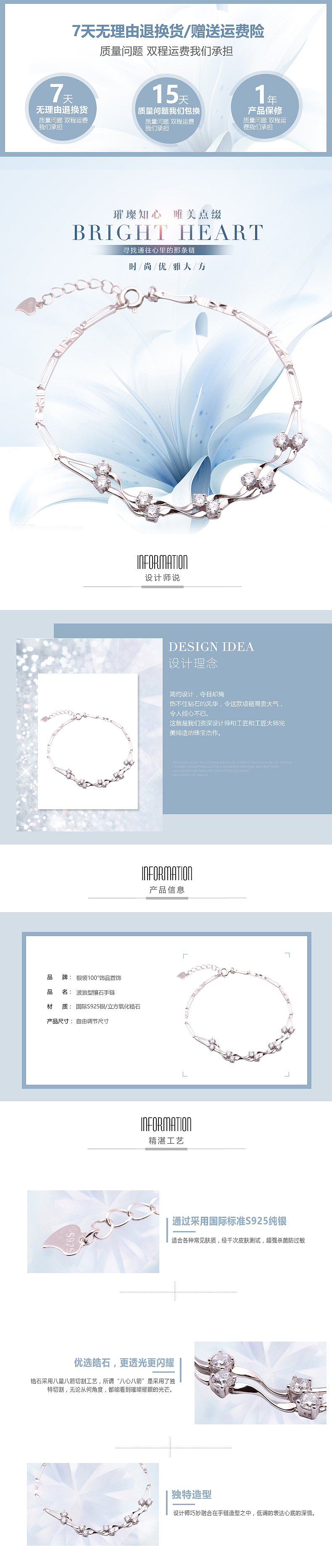 精美饰品银手链详情页（图ZNDkyOTg1NzI=） - 宣传物料 - 站酷设计师打造艺术原创素材 - 站酷ZCOOL