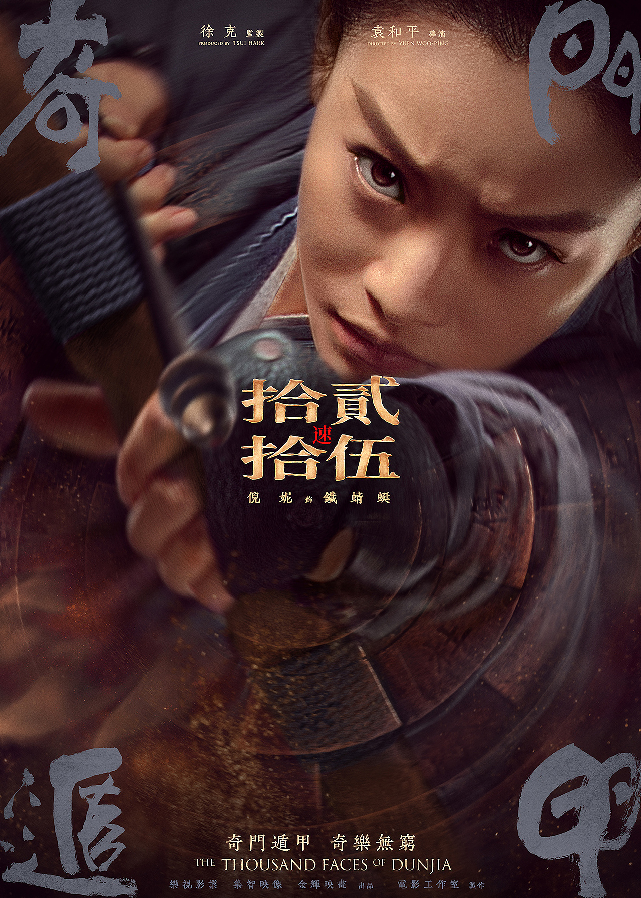 前导人物海报-铁蜻蜓