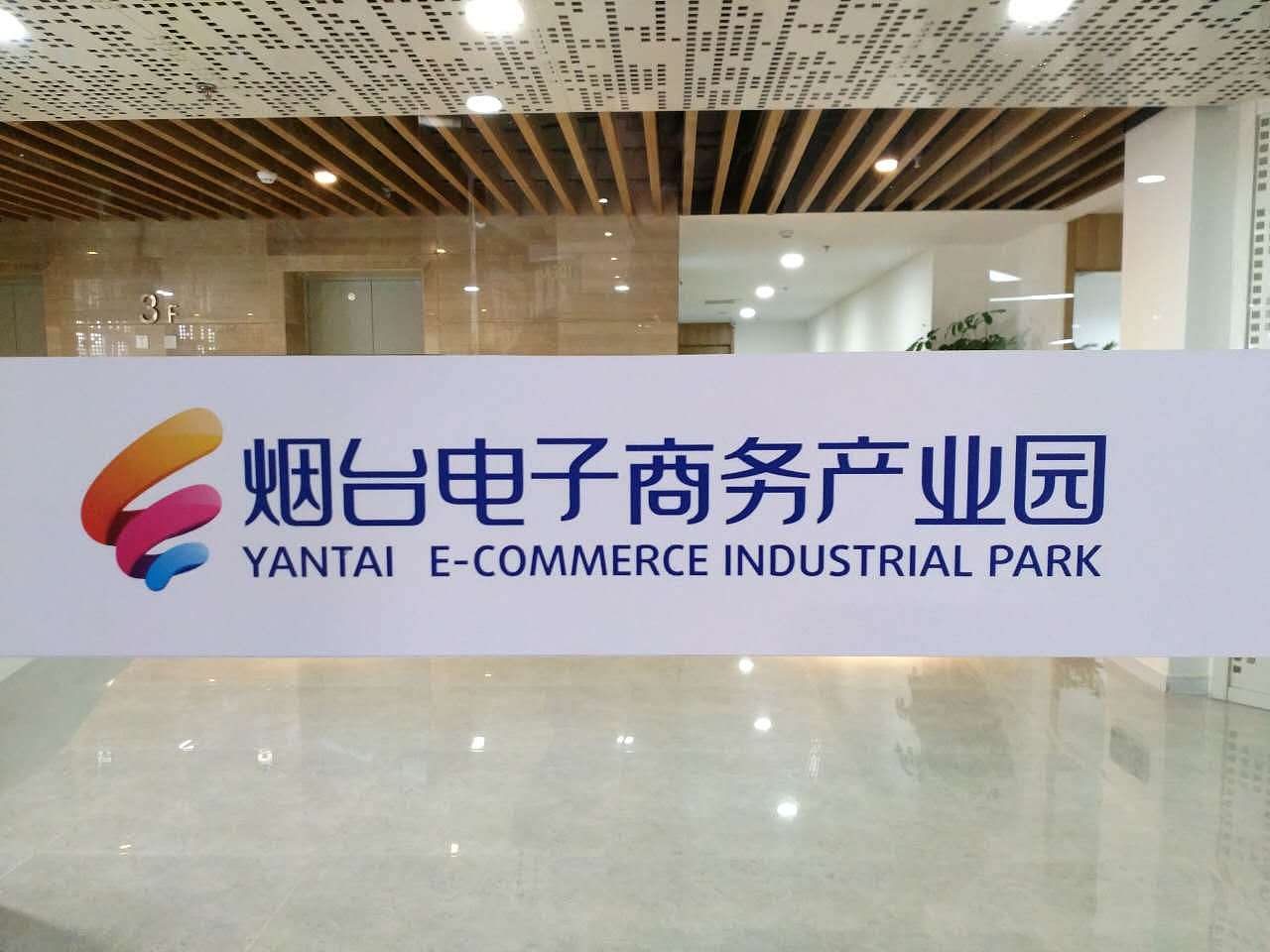 烟台电子商务产业园品牌设计