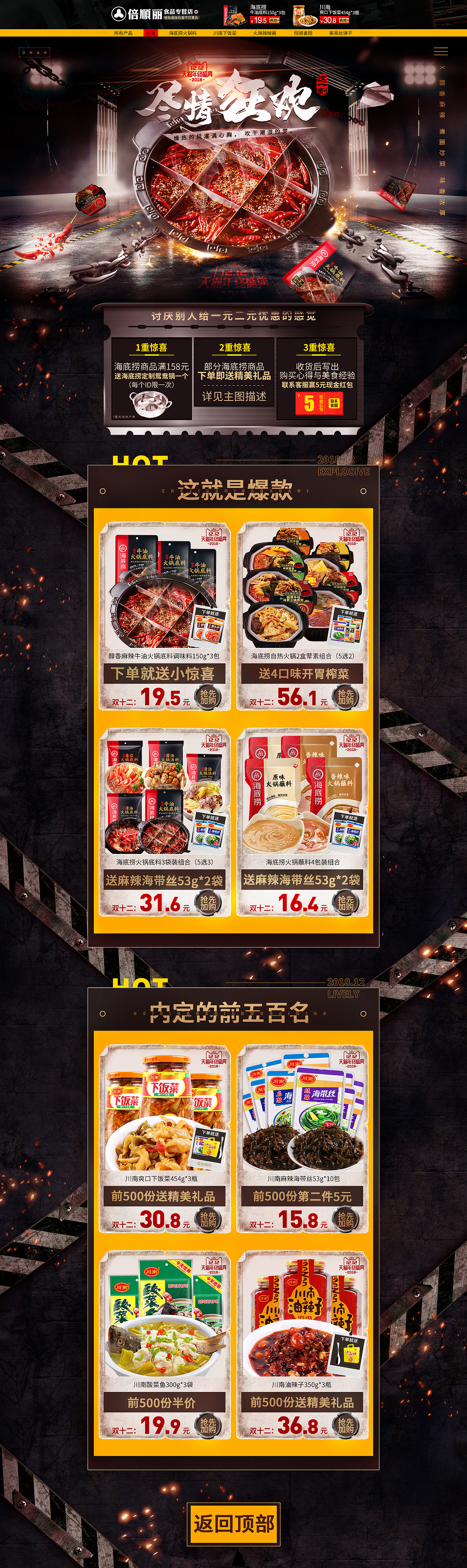 海底捞双十二大促—首页（图ZMTUyMzk4MDI4） - 电商 - 站酷设计师看不看迪迦原创素材 - 站酷ZCOOL