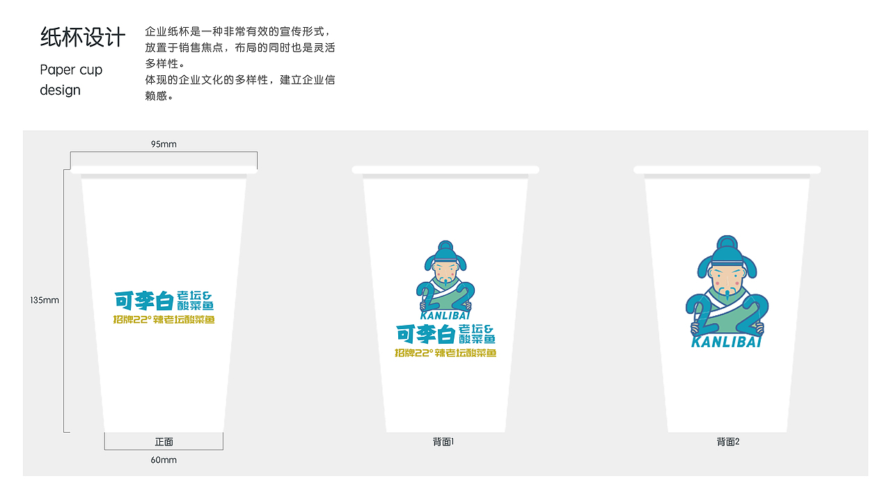 可李白老坛酸菜 KANLIBAI | 品牌IP（图ZMjEwMDc5NDg4） - 品牌 - 站酷设计师BOB研习原创素材 - 站酷ZCOOL