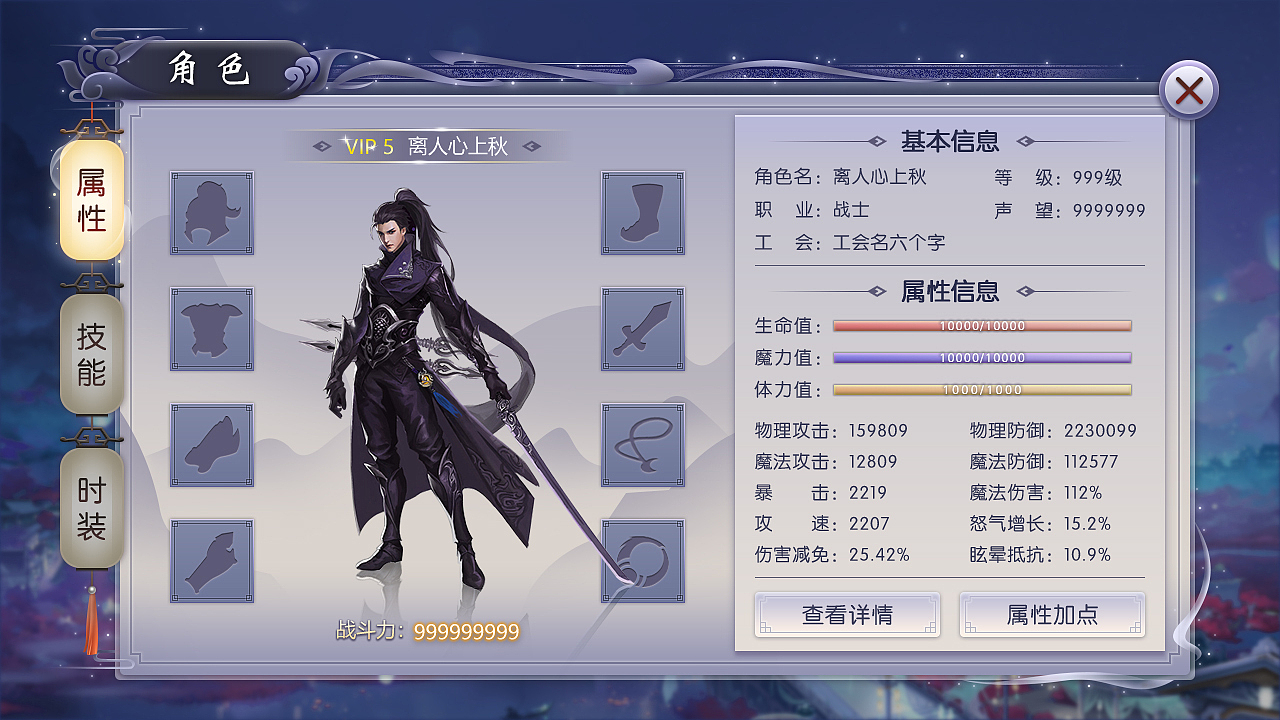 游戏角色界面设计