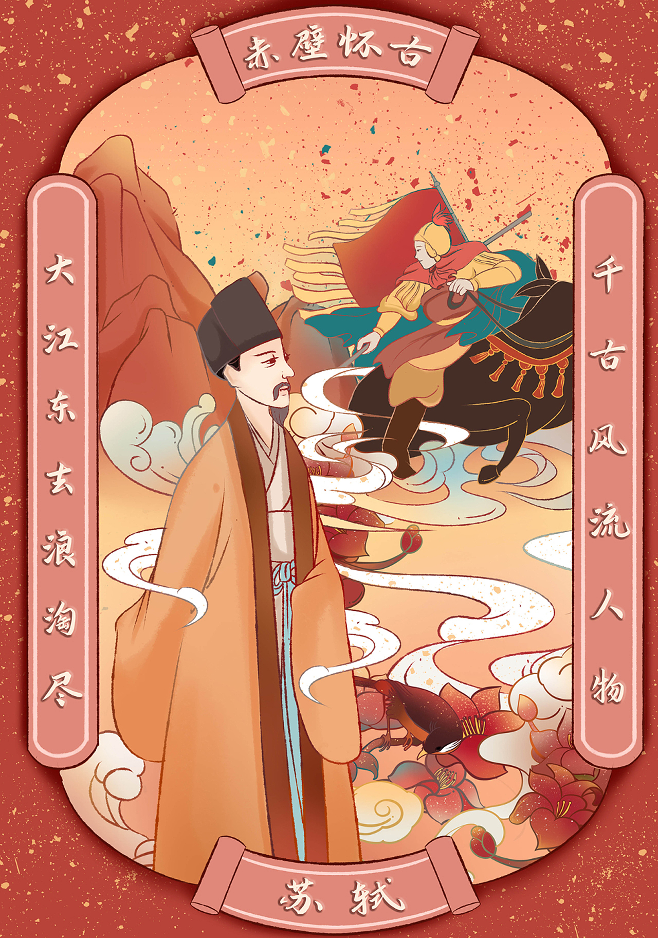 『唐宋八大家』系列古诗插画