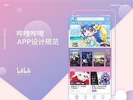 嗶哩嗶哩 app包裝