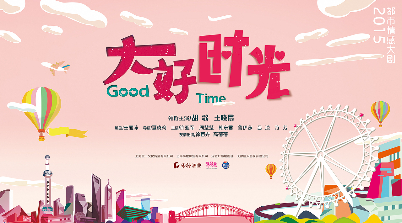 大好时光|平面|海报|wsl1900_原创作品-站酷zcool