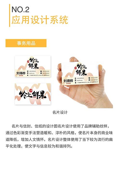 水果品牌应用识别与包装设计：岭上鲜果（图ZNTM5NDI3MzY=） - 包装 - 站酷设计师o0shirley原创素材 - 站酷ZCOOL