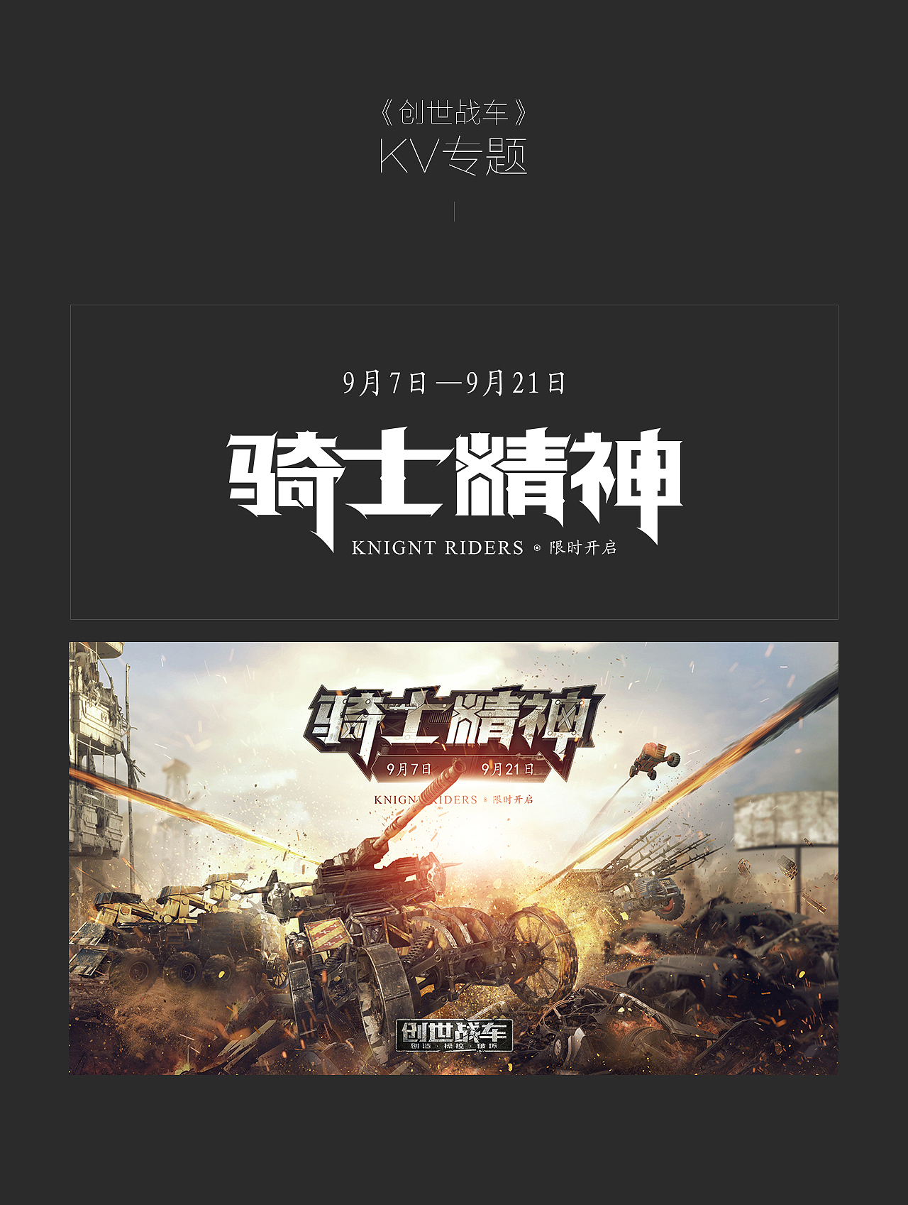 《创世战车》KV（图ZOTYyMjQ2NTI=） - 游戏/娱乐 - 站酷设计师呲溜滑原创素材 - 站酷ZCOOL