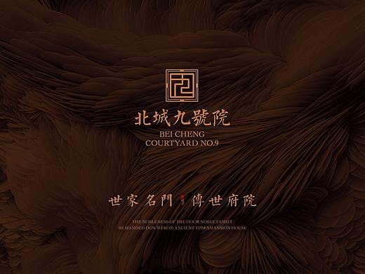 BEI CHENG NO.9北城九号院(首次)视觉稿