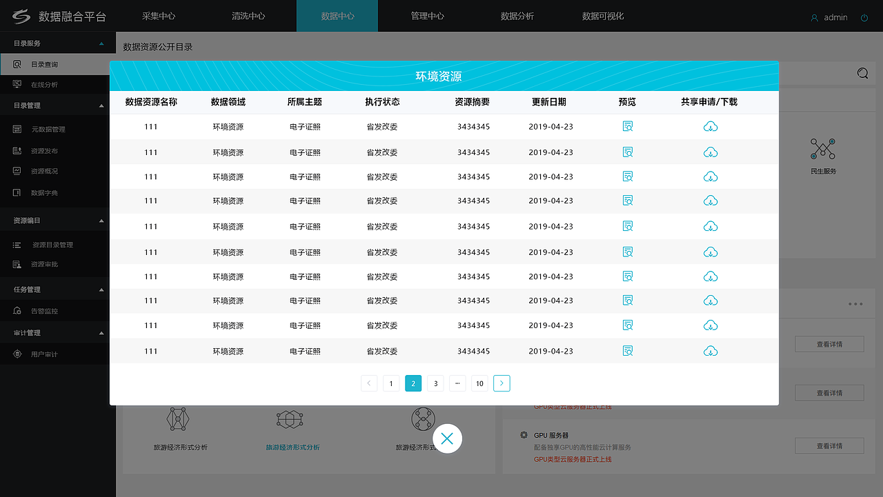 数据融合平台（图ZMTczMzEyNzU2） - 软件界面 - 站酷设计师石砳原创素材 - 站酷ZCOOL