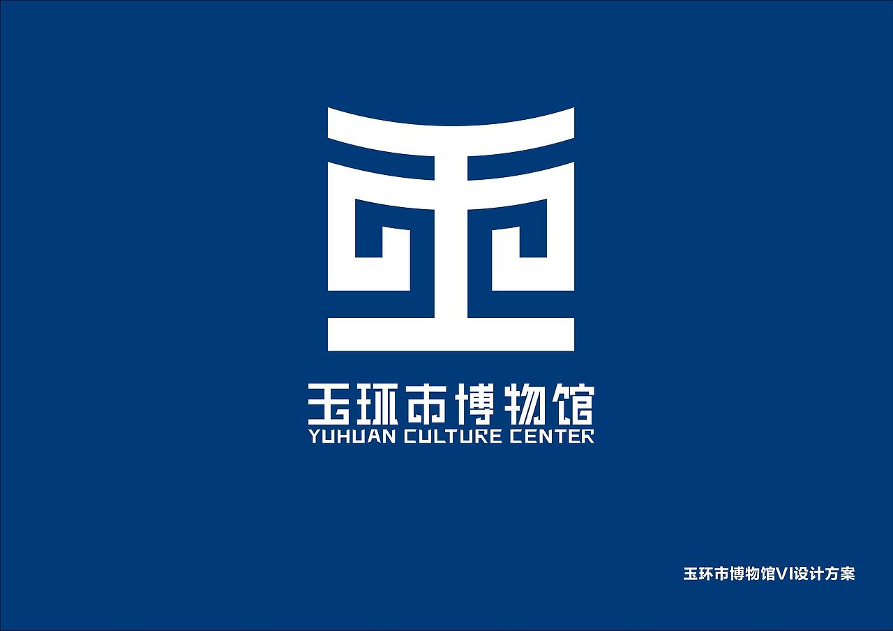 玉环市博物馆vi系统提案