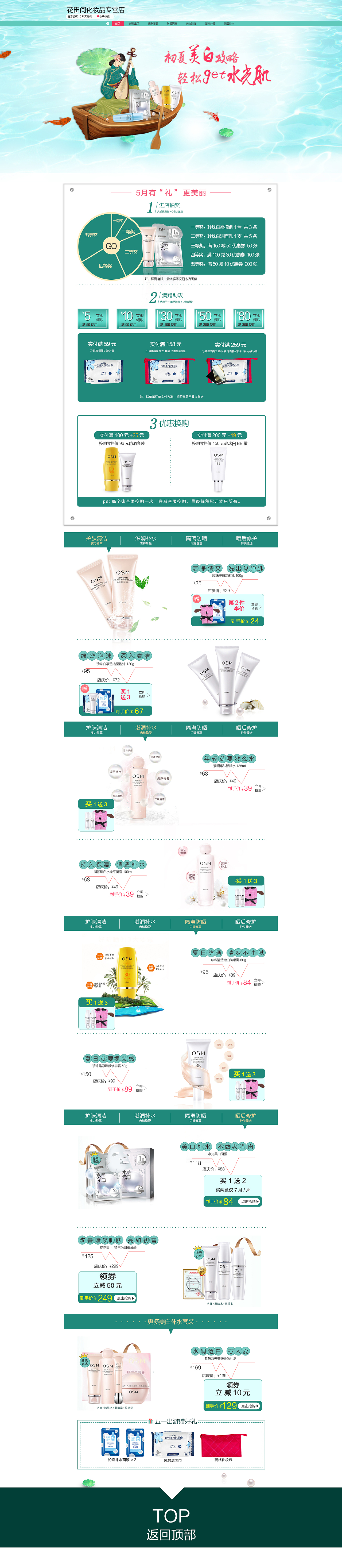 化妆品首页（图ZMTI1ODY1ODAw） - 电商 - 站酷设计师晓霄笑原创素材 - 站酷ZCOOL