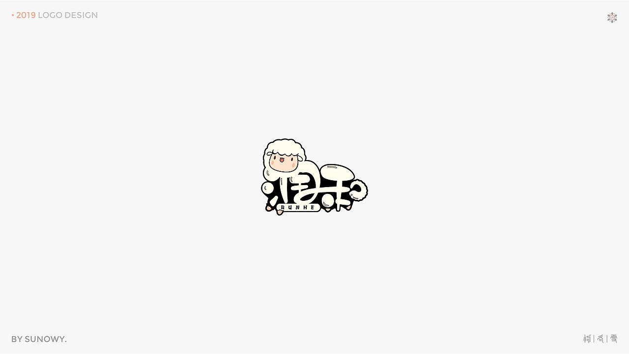 LOGO DESIGN & [2019] 下（图ZMTk3NTQ2MTUy） - Logo - 站酷设计师Sunowy冬雪原创素材 - 站酷ZCOOL