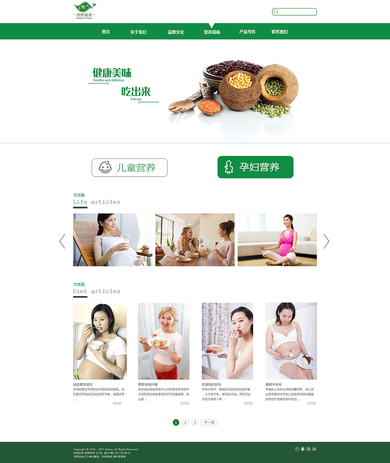 自然食品（图ZOTY4MTIwMDg=） - 企业官网 - 站酷设计师L像风一样原创素材 - 站酷ZCOOL