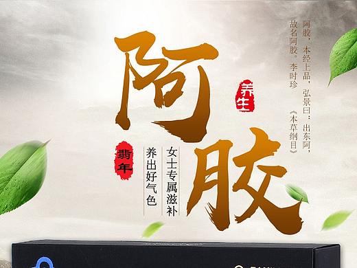阿胶块详情页 阿胶详情页 阿胶片详情页