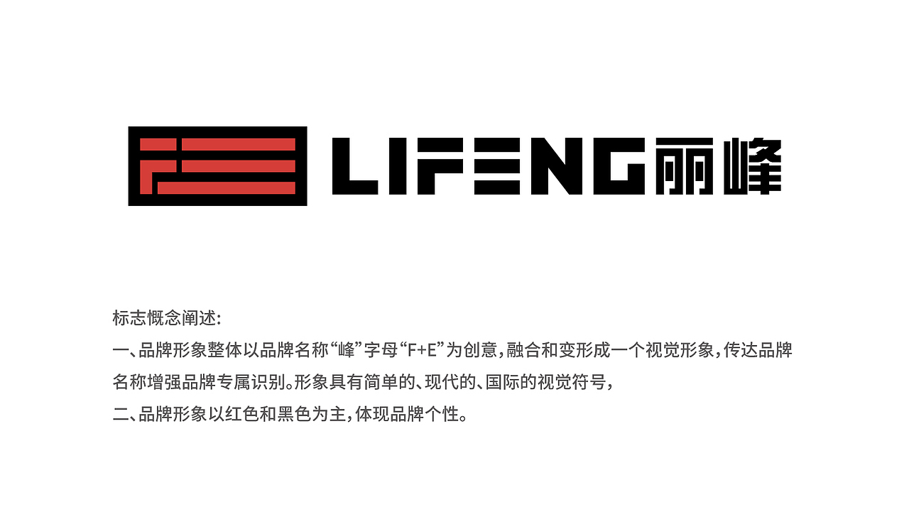 LIFENG丽峰品牌形象设计（二）