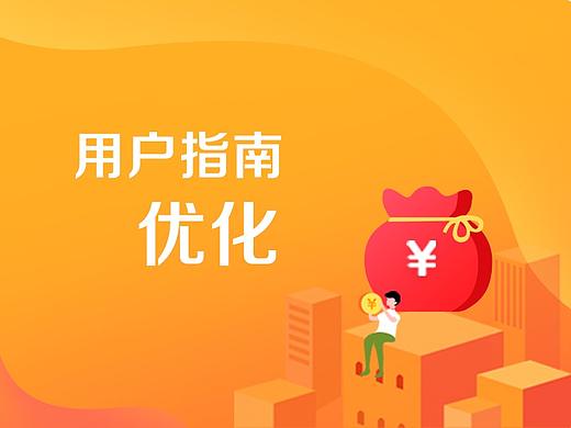 用户指南设计优化