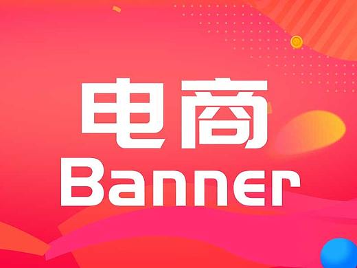 banner图
