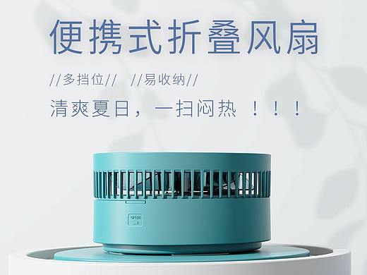 便携式折叠风扇