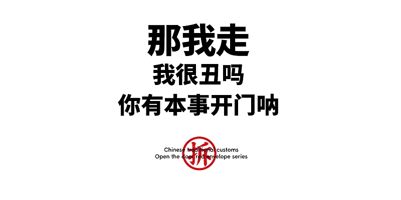 五克氮²×有喜狮「 搞怪表情」拆门红包三维呈现