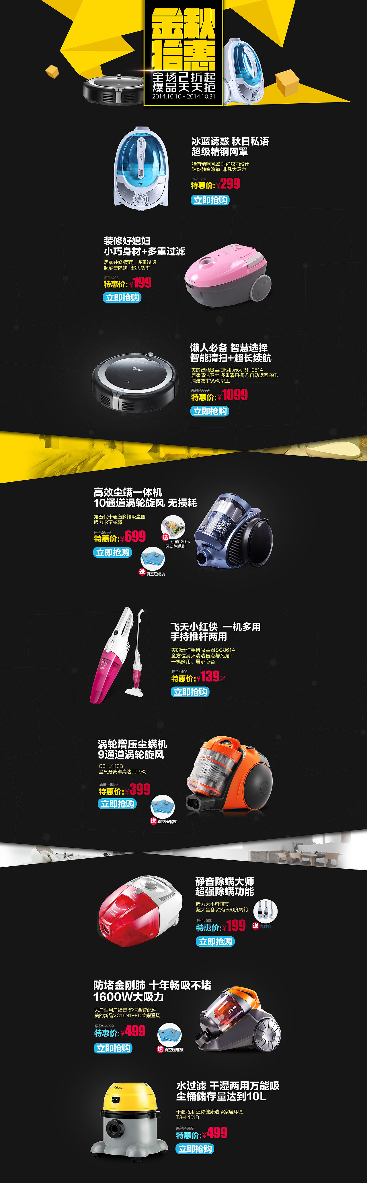 国庆的页面 和秋季的页面 吸尘器 电器 淘宝 天猫商城 首页（图ZMjAzODU4MTY=） - 电商 - 站酷设计师peper原创素材 - 站酷ZCOOL