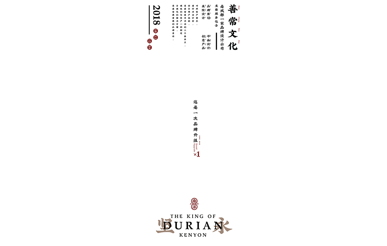 SHANCHANG善常｜坚永榴莲（图ZMTM5NzY4ODcy） - 品牌 - 站酷设计师3SC四善四常原创素材 - 站酷ZCOOL