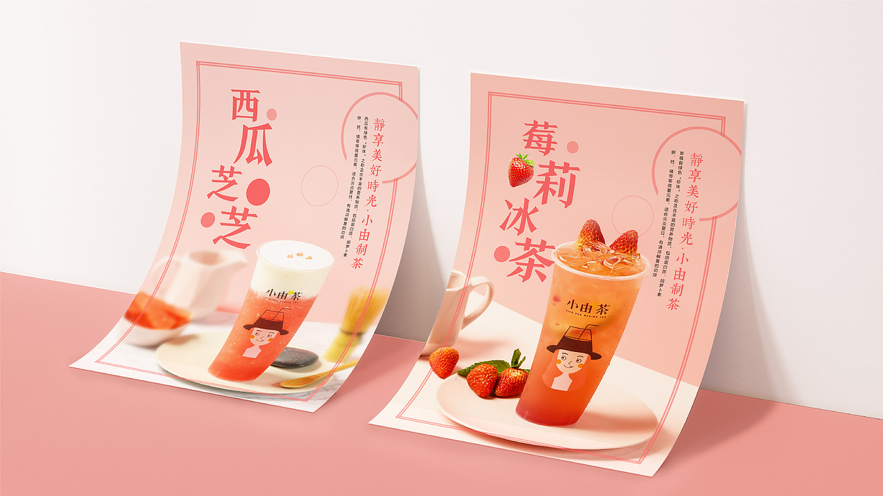 小由制茶品牌全案设计（图ZMTU2MTEzMzQw） - 品牌 - 站酷设计师Adan咸蛋黄原创素材 - 站酷ZCOOL