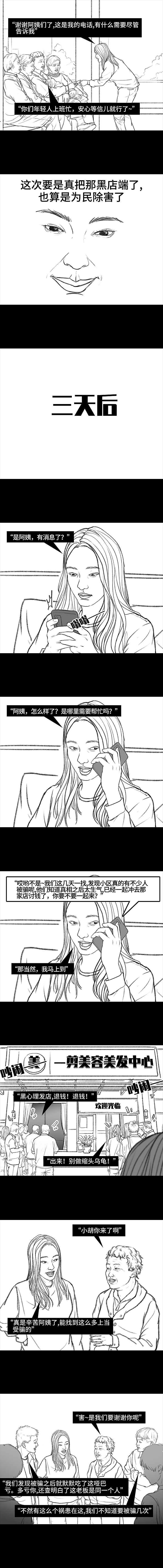 理发店刚充值了1000，第二天老板就卷款跑路？？？（图ZMjQyMTMyOTY4） - 中/长篇漫画 - 站酷设计师胡渣少女的日常原创素材 - 站酷ZCOOL
