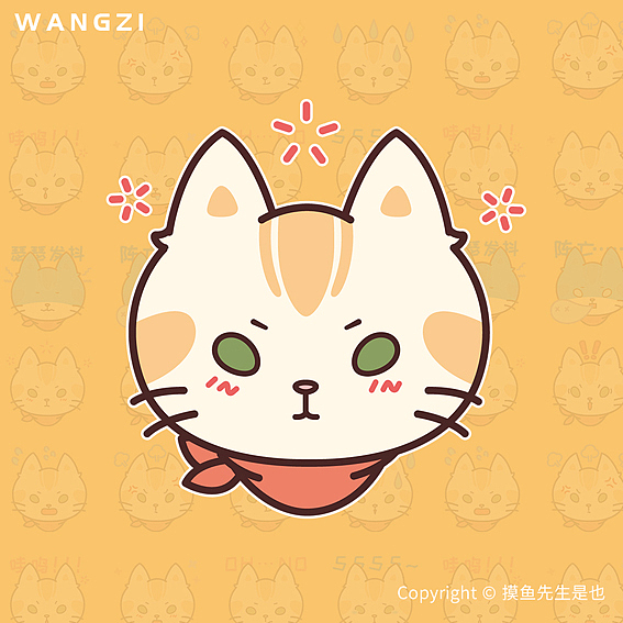 wangzi 表情包（图ZMjg2NjMyNTg4） - 网络表情 - 站酷设计师摸鱼先生是也原创素材 - 站酷ZCOOL