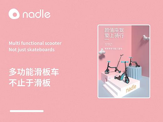 nadle多功能滑板车-详情页（个人主页-ZNDY0NTc4OTI=） - 电商 - 站酷设计师航灬霸霸原创素材 - 站酷ZCOOL