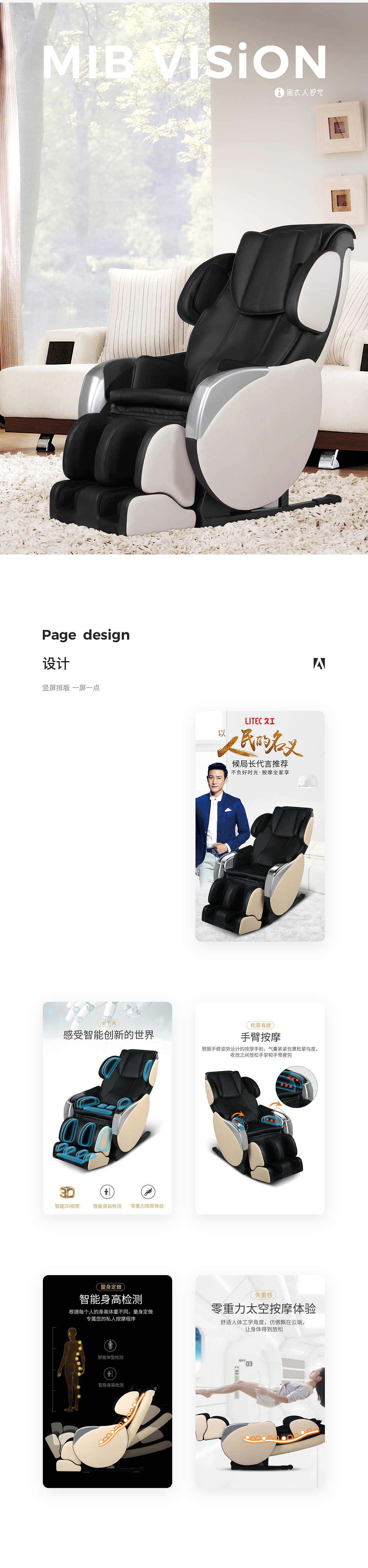 久工太空按摩椅 详情页设计 长沙·黑衣人视觉