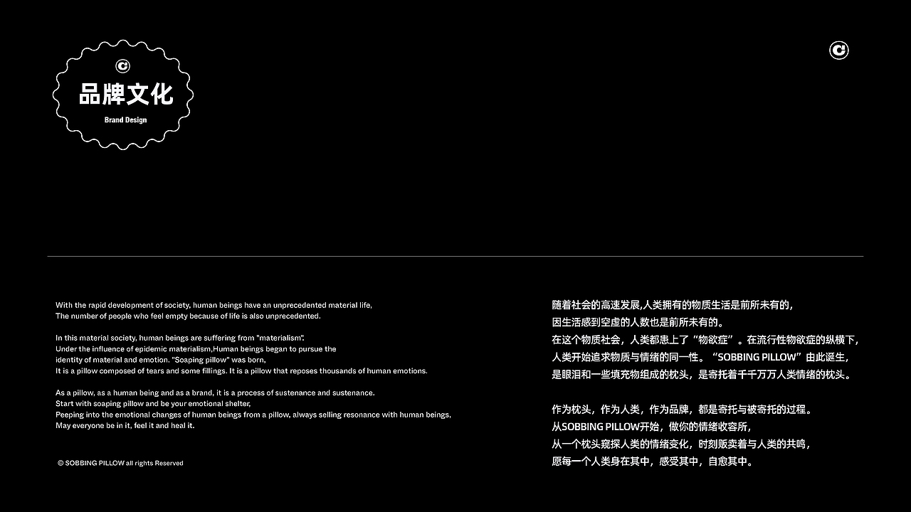 SOBBING PILLOW-潮流服装品牌设计