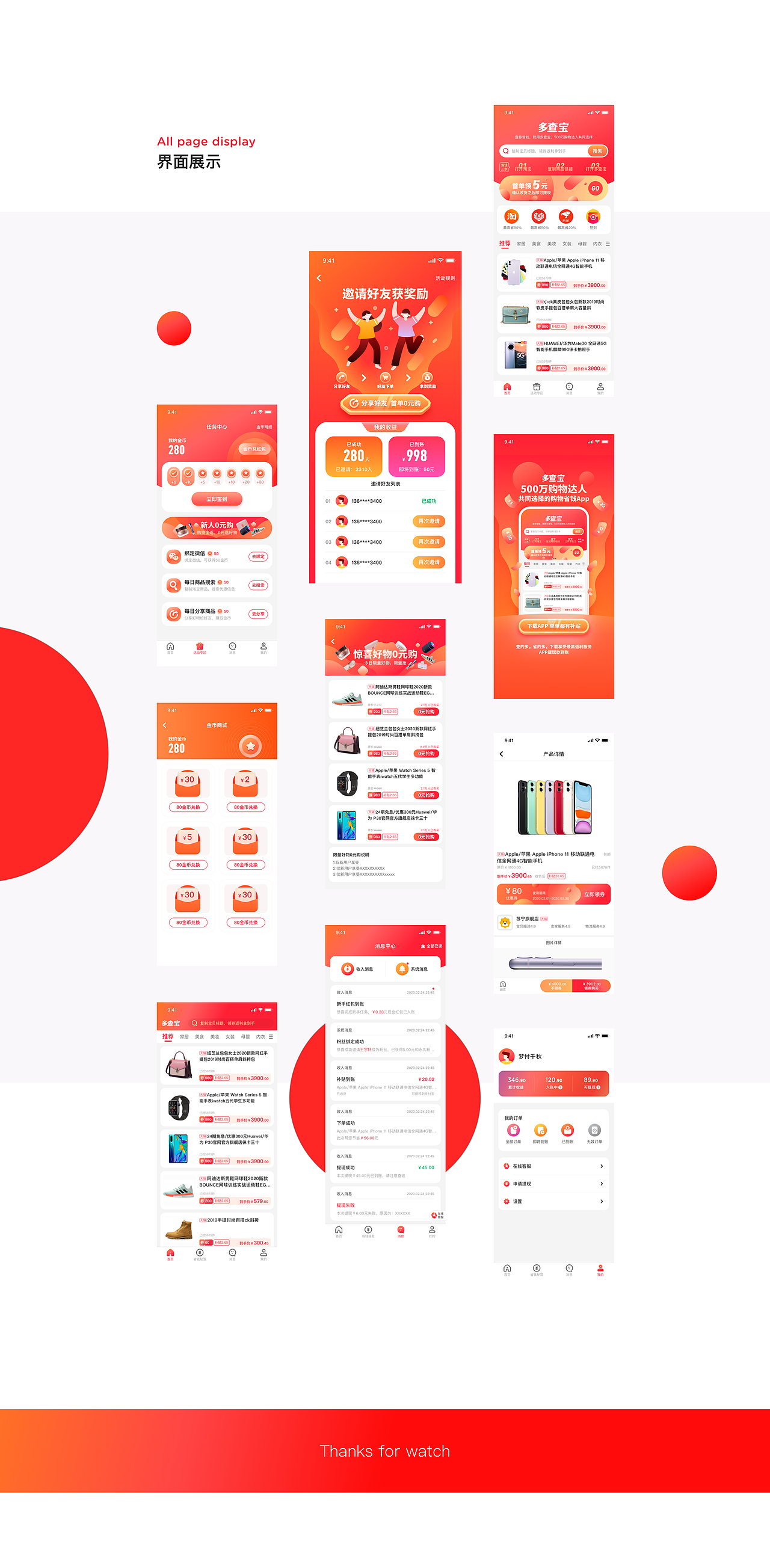 多查宝APP设计（图ZMjIwMDM5NzQ4） - APP界面 - 站酷设计师木棂原创素材 - 站酷ZCOOL