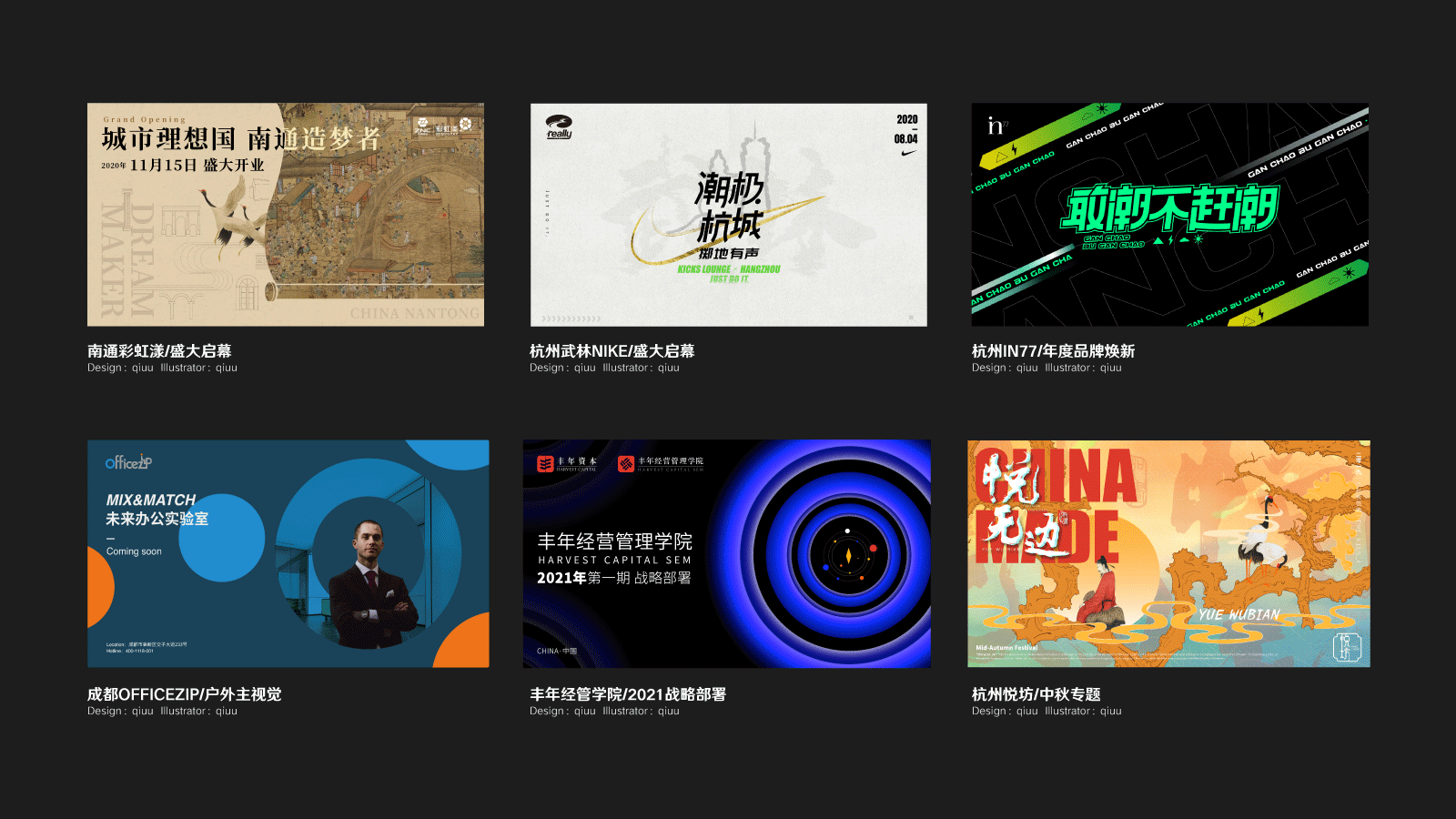 2020设计年度总结 | DESIGN SUMMARY