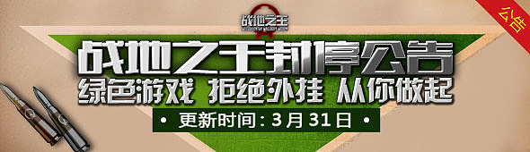 战地之王banner及网页设计