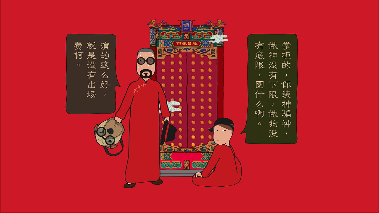 狗神将圆满人间，戊戌年气韵万千（图ZMTAzMjcwNjA0） - IP形象 - 站酷设计师伟大航道1978原创素材 - 站酷ZCOOL