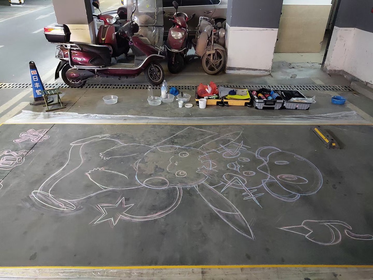 高端车位涂鸦