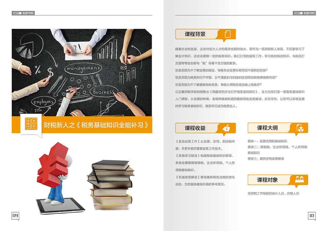 财税集团产品画册