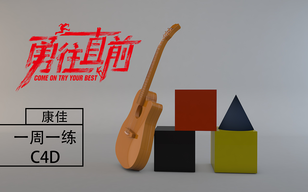 C4D JIATA吉他设计（图ZOTcwNDI4MjA=） - 玩具 - 站酷设计师康佳KONKA原创素材 - 站酷ZCOOL