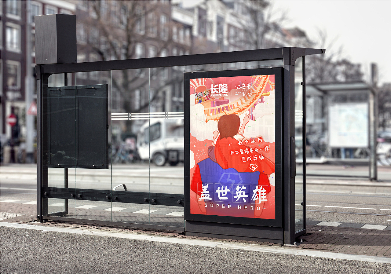 父亲节快乐
