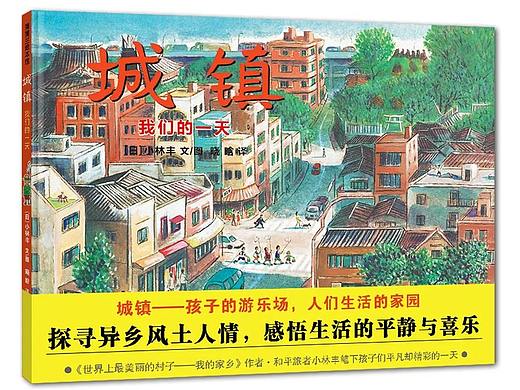 城市·绘本 vol.09 | 隐藏在东京里的宁静角落