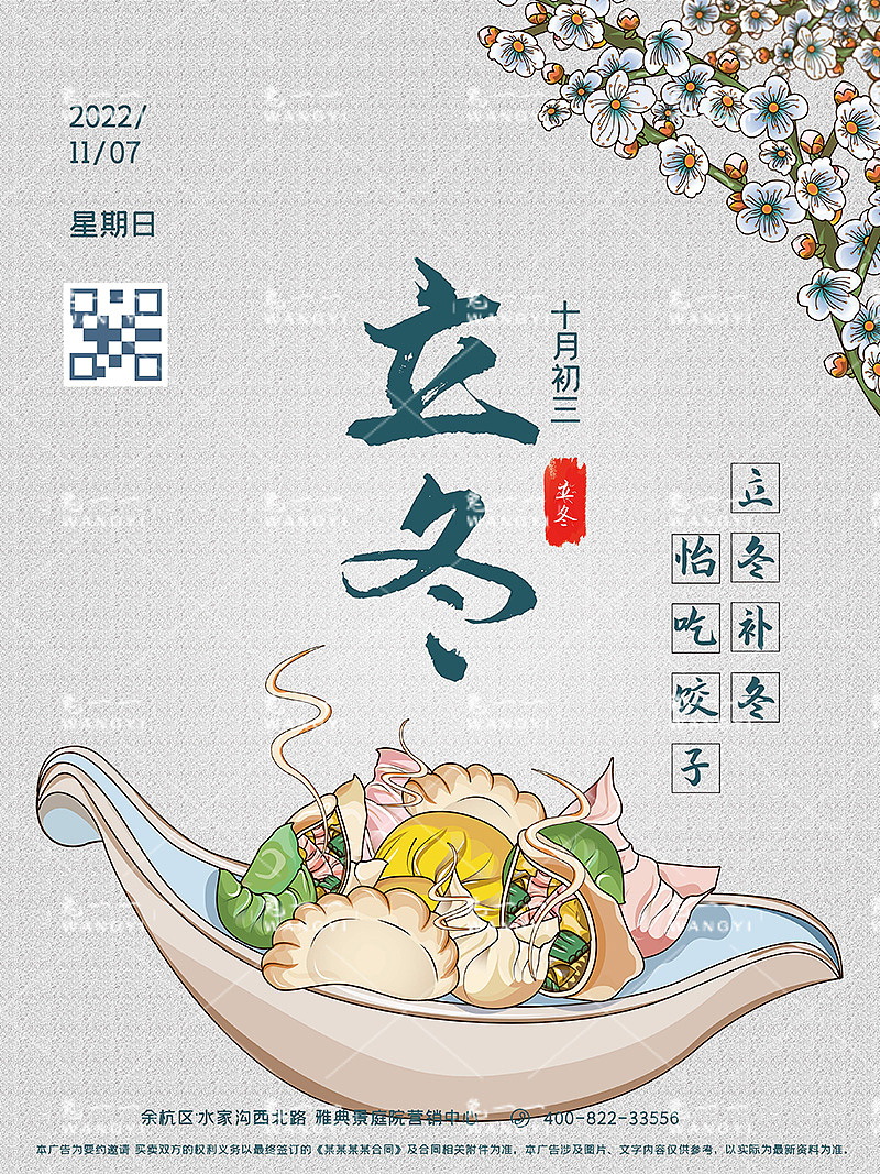 立冬插画（图ZMjc2OTQyNTA4） - 商业插画 - 站酷设计师吃土仙子原创素材 - 站酷ZCOOL