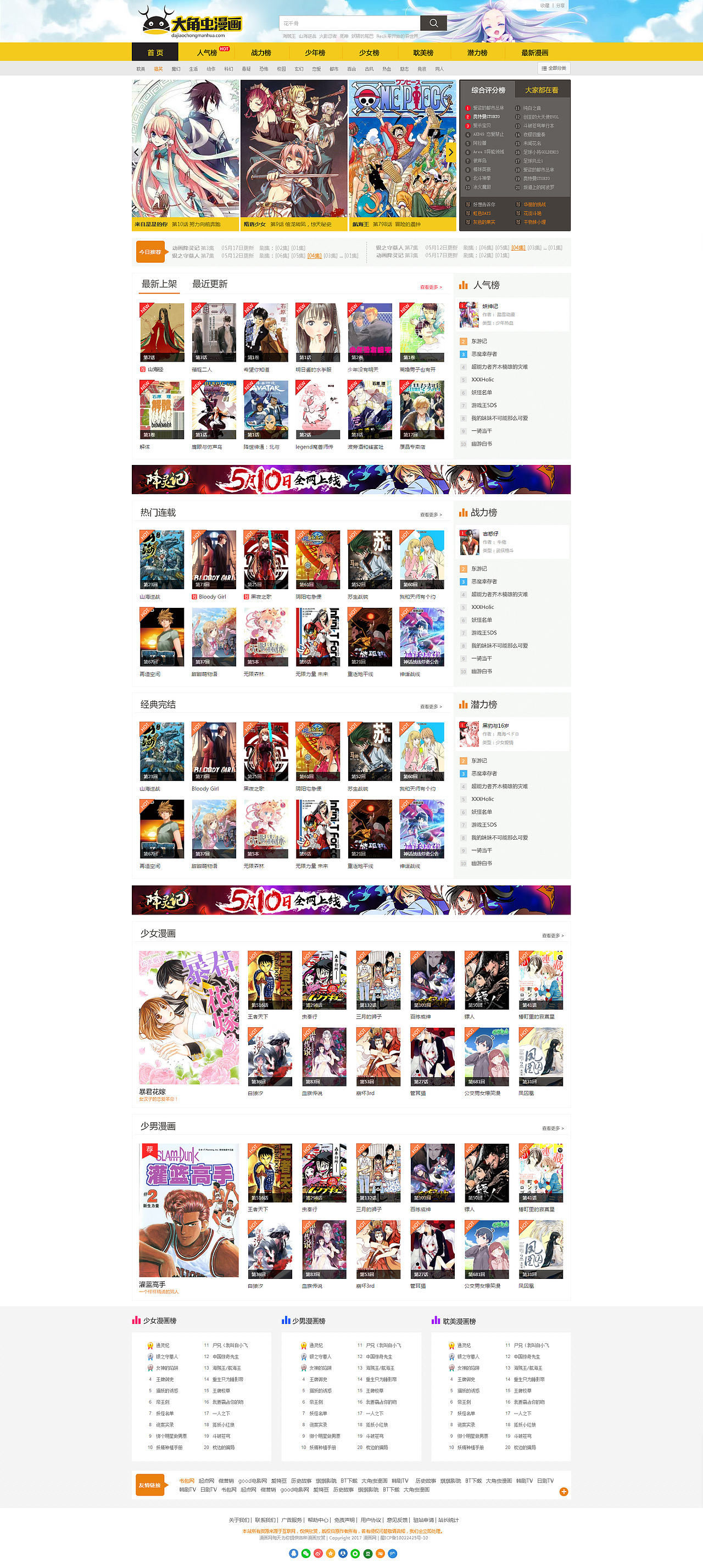大角虫漫画logo+网站（图ZMTAzNzk2NjYw） - 游戏/娱乐 - 站酷设计师Yosy原创素材 - 站酷ZCOOL