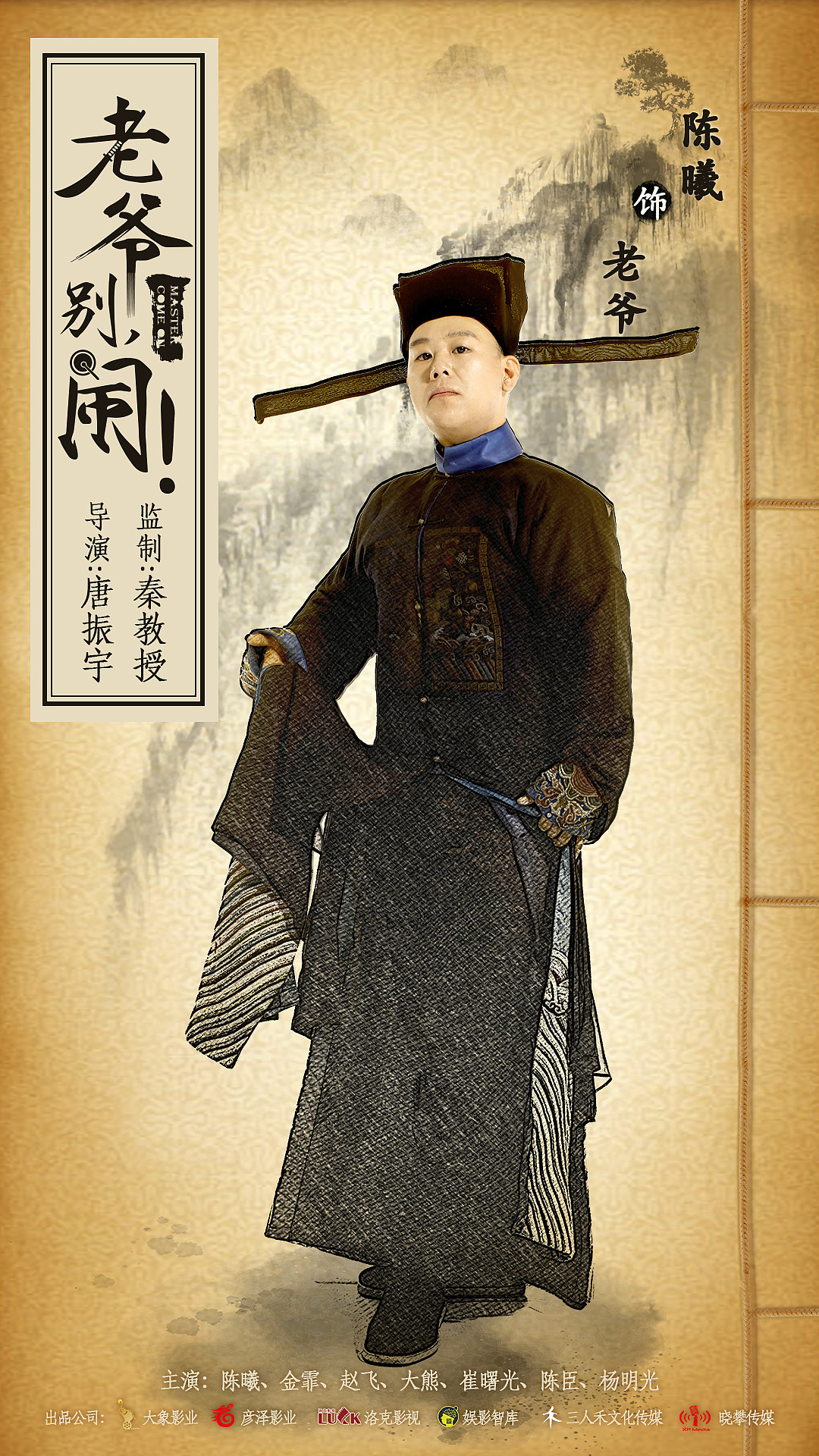 《老爷别闹》古代书籍版海报