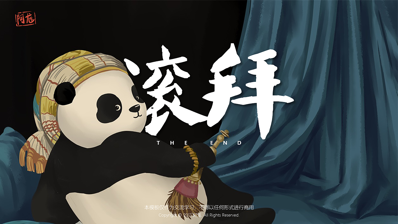 PPT定制 | AbleSlide × 阿尨：熊猫滚滚向你来（图ZMTI1Mjc5NTg0） - PPT/Keynote - 站酷设计师AbleSlide原创素材 - 站酷ZCOOL