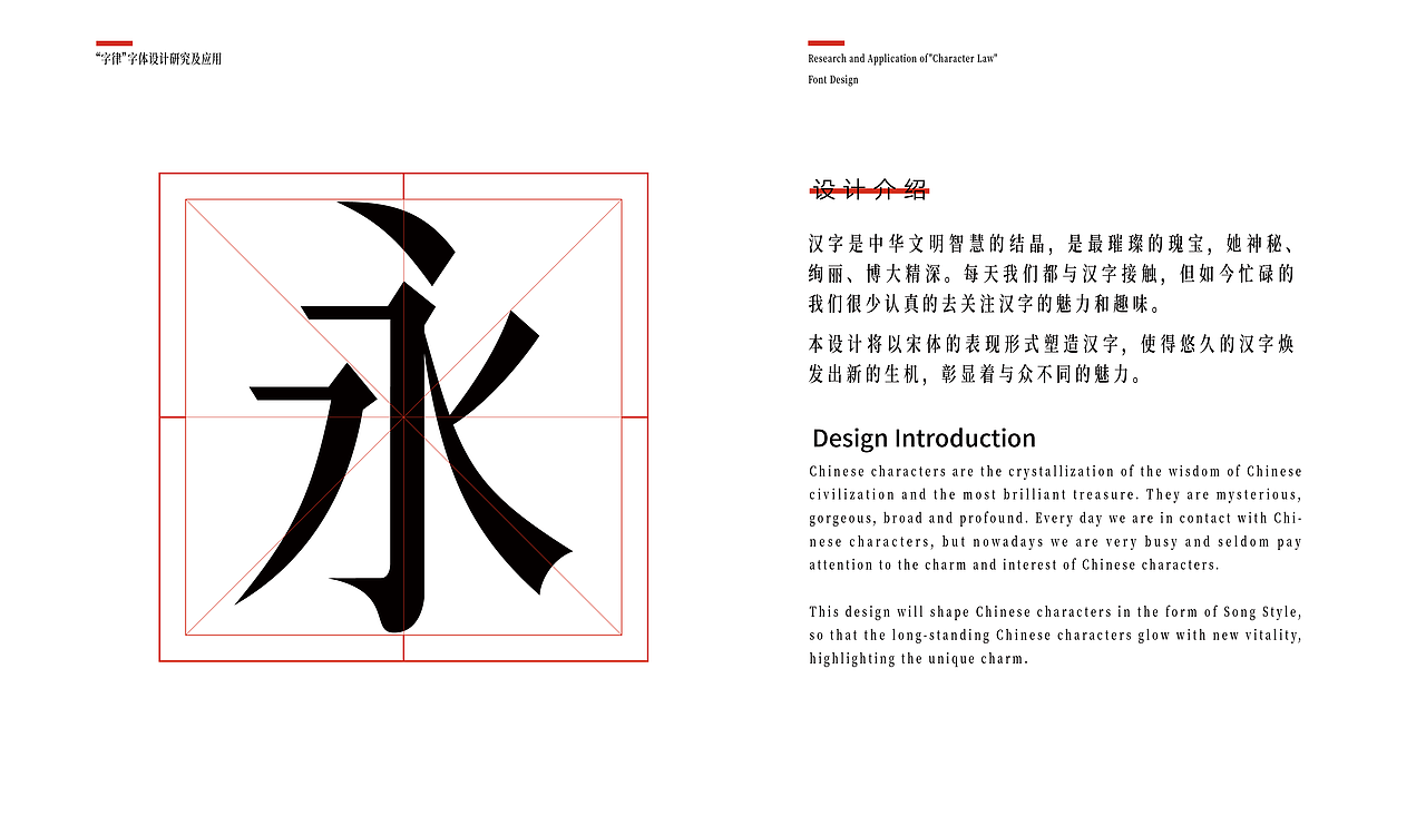 字律字体设计及应用