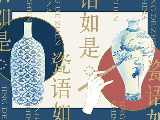 插画设计-闲情雅致，瓷语如是