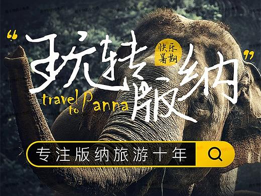 一组版纳的图