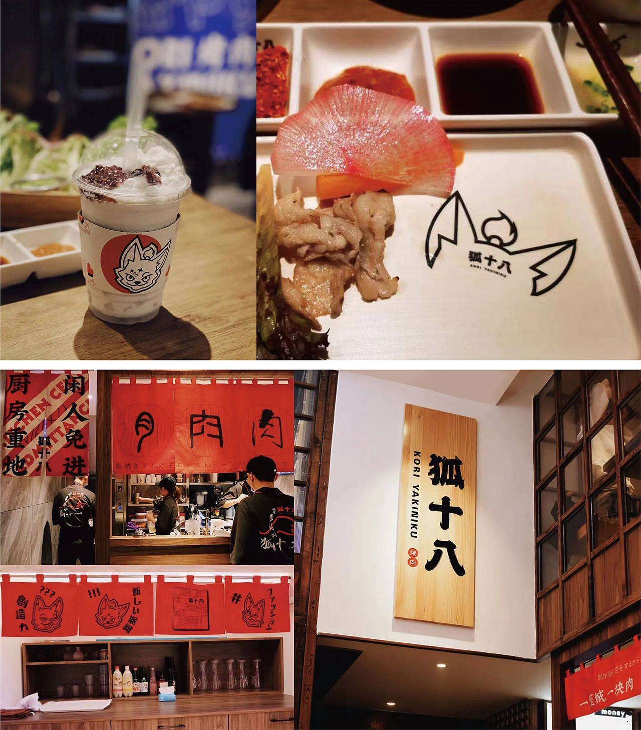 狐十八-日式烤肉品牌设计