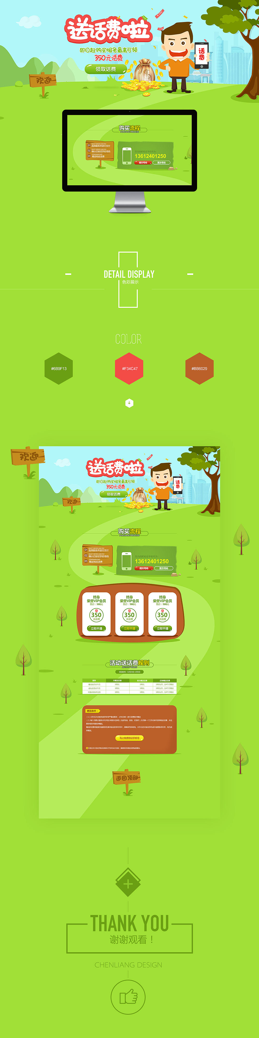 卡通專題網頁設計（圖ZNzgyOTQ0Mjg=） - 運營設計 - 站酷設計師背著菜刀的詩人原創(chuàng)素材 - 站酷ZCOOL