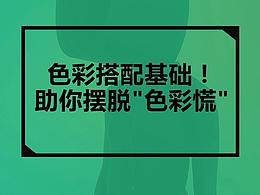 色彩搭配